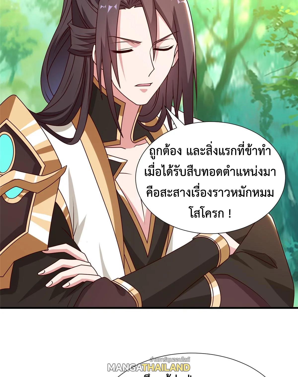 Dragon Master ตอนที่ 402 แปลไทยแปลไทย รูปที่ 17