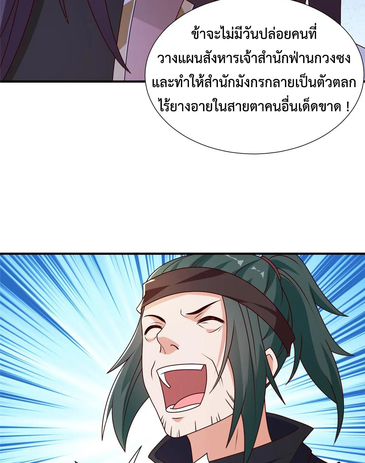 Dragon Master ตอนที่ 402 แปลไทยแปลไทย รูปที่ 19