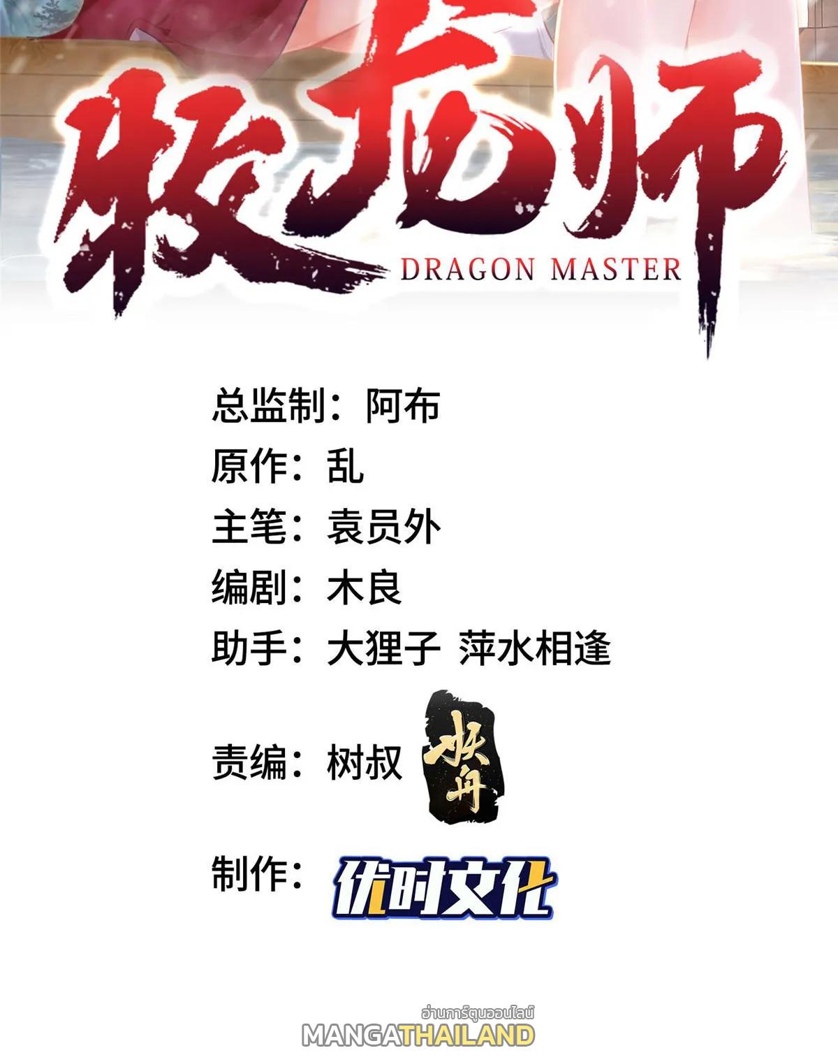 Dragon Master ตอนที่ 402 แปลไทยแปลไทย รูปที่ 2