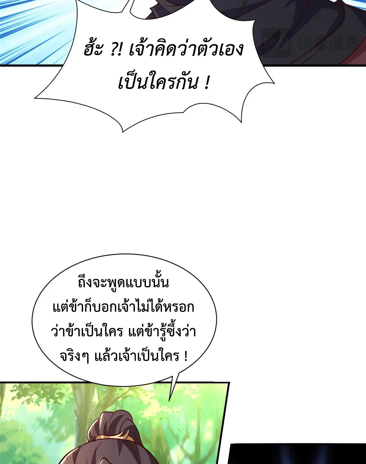 Dragon Master ตอนที่ 402 แปลไทยแปลไทย รูปที่ 20