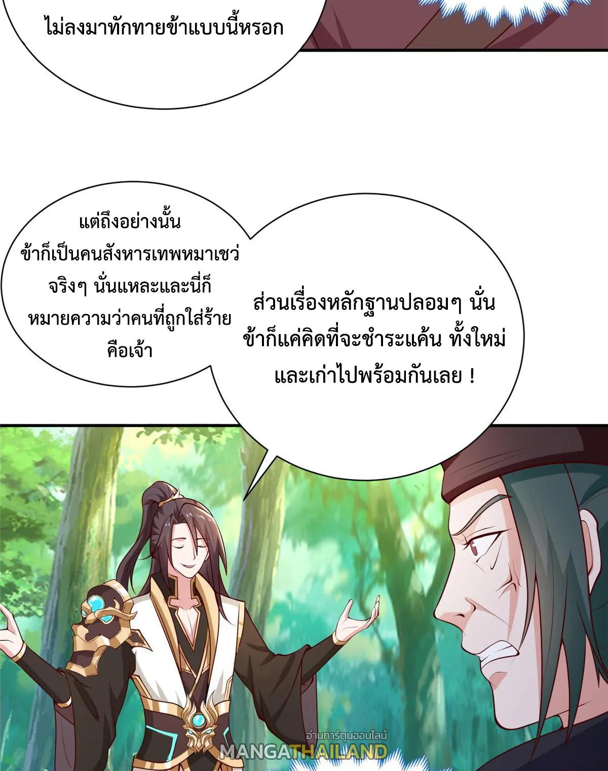 Dragon Master ตอนที่ 402 แปลไทยแปลไทย รูปที่ 22