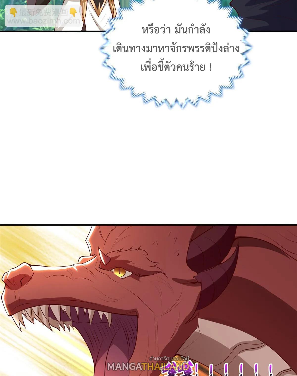 Dragon Master ตอนที่ 402 แปลไทยแปลไทย รูปที่ 23