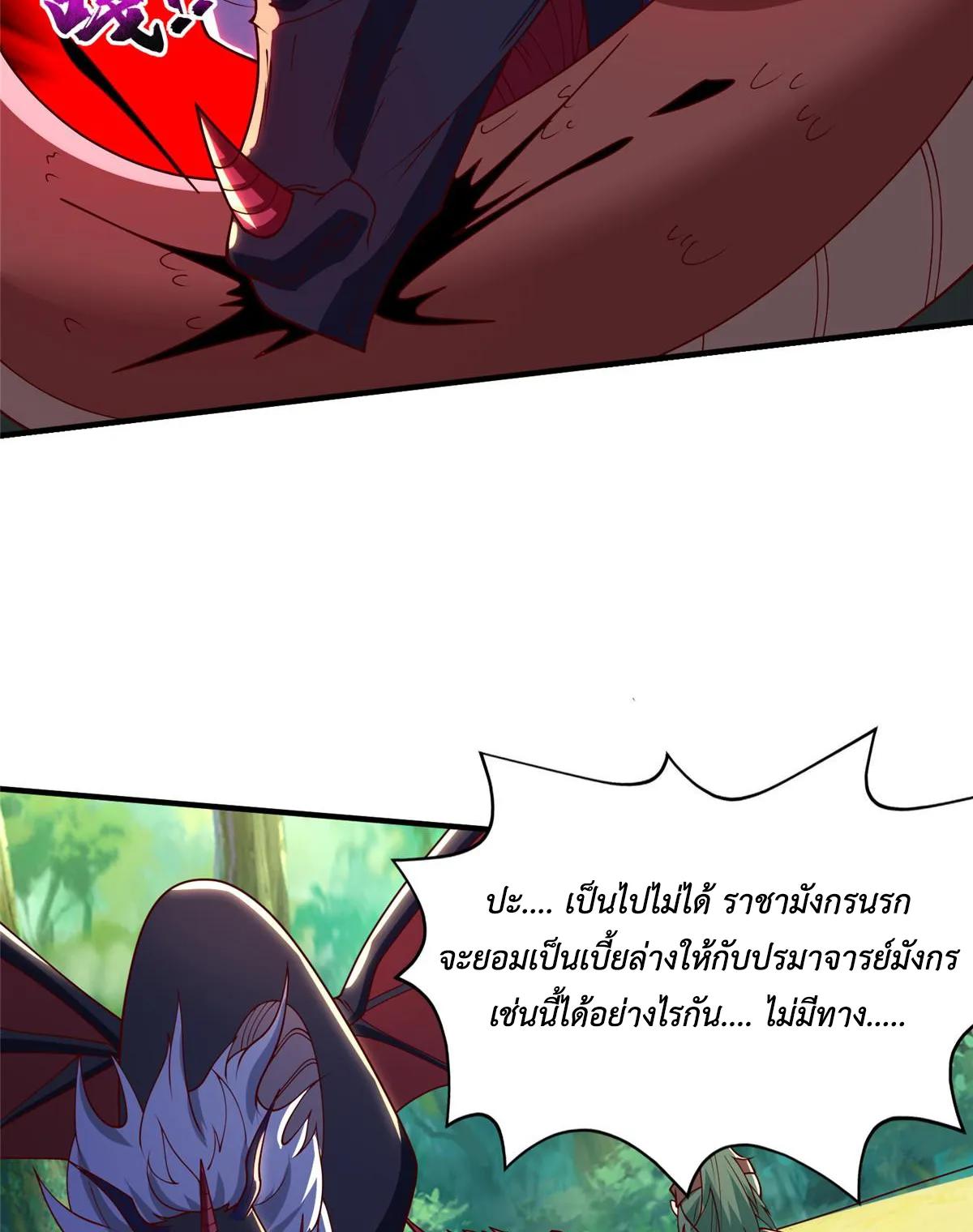 Dragon Master ตอนที่ 402 แปลไทยแปลไทย รูปที่ 31