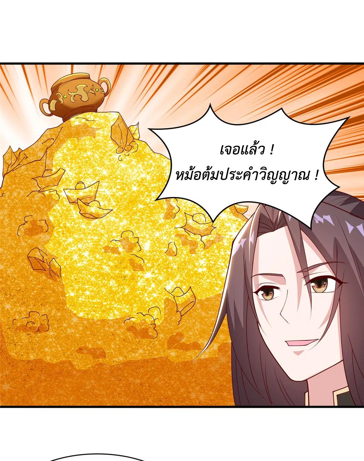 Dragon Master ตอนที่ 402 แปลไทยแปลไทย รูปที่ 43