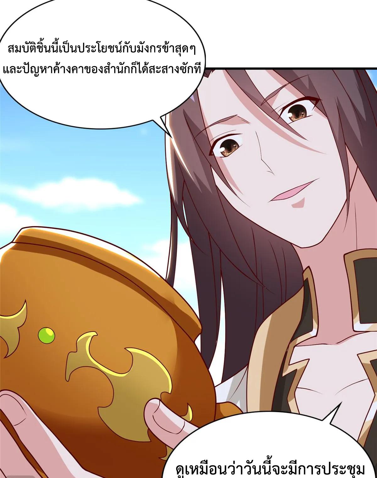 Dragon Master ตอนที่ 402 แปลไทยแปลไทย รูปที่ 44