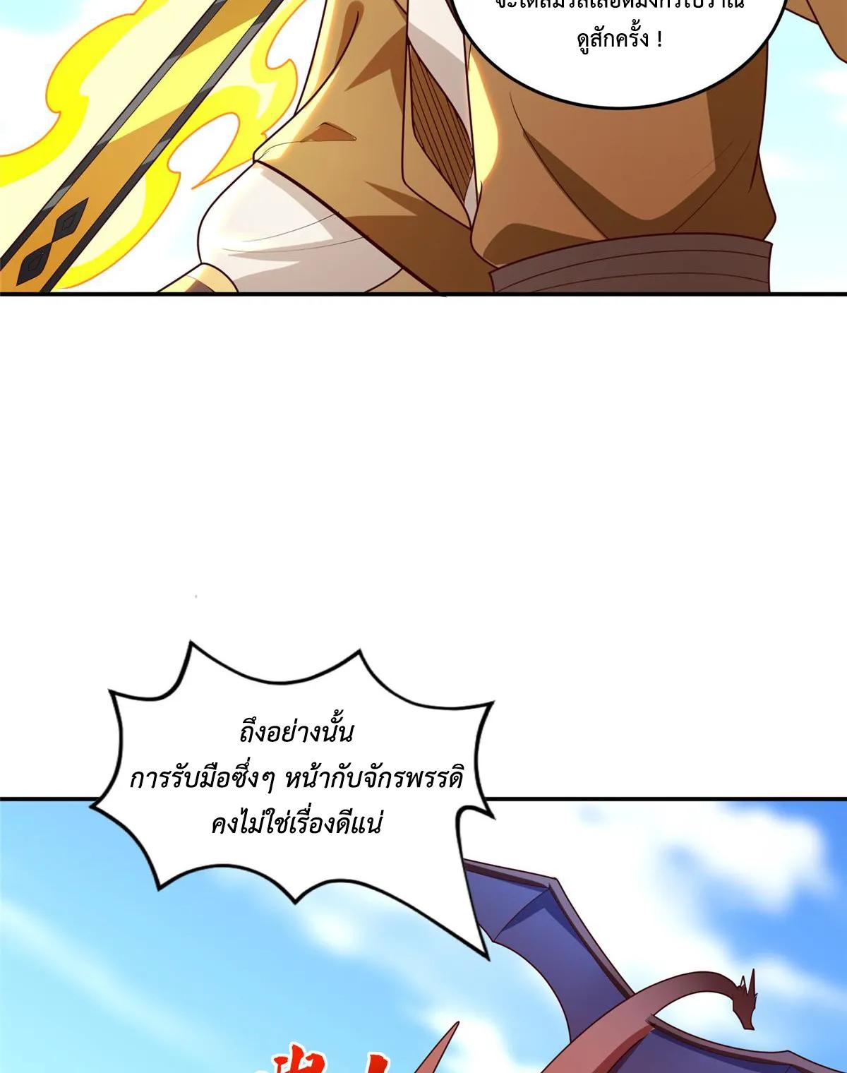 Dragon Master ตอนที่ 402 แปลไทยแปลไทย รูปที่ 6