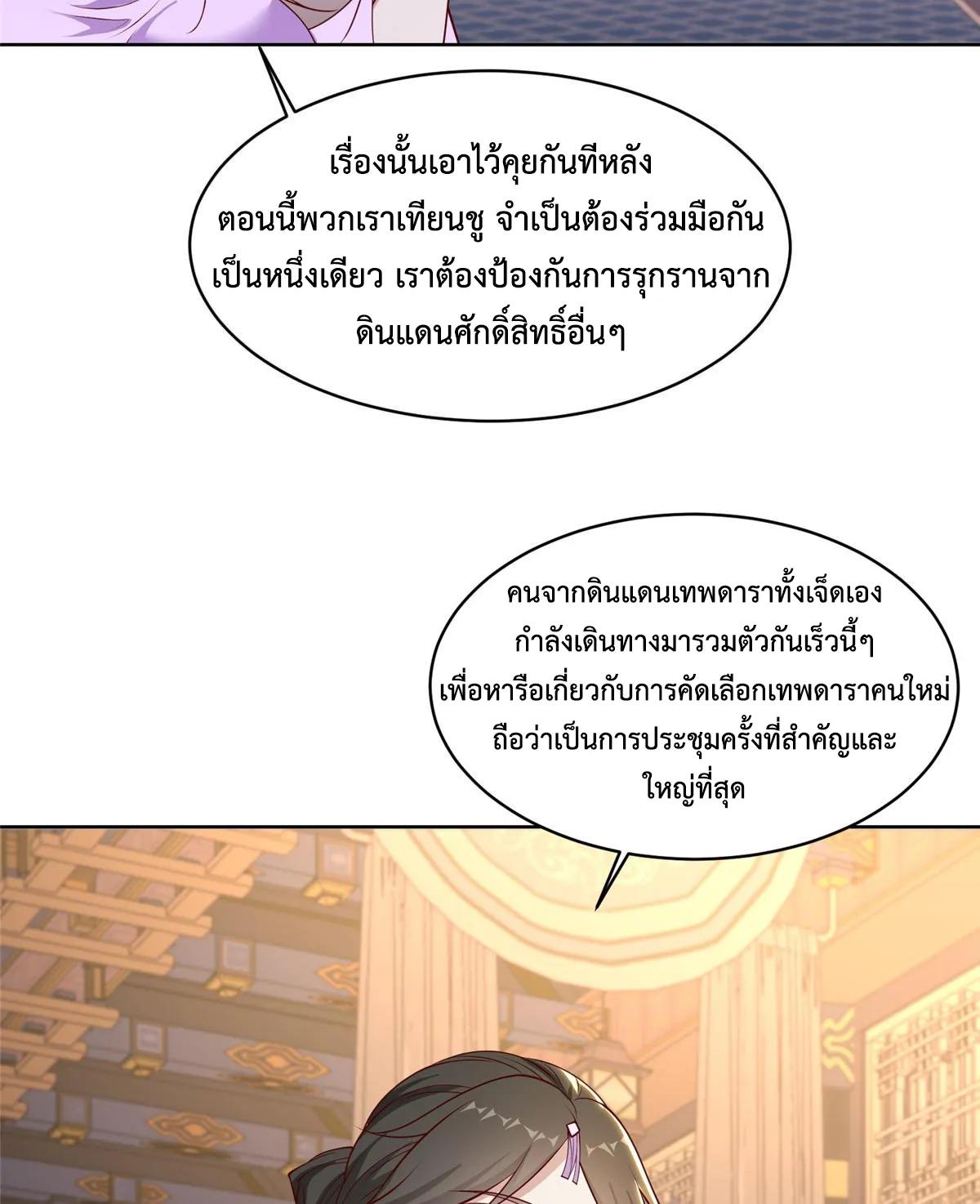 Dragon Master ตอนที่ 405 แปลไทยแปลไทย รูปที่ 10