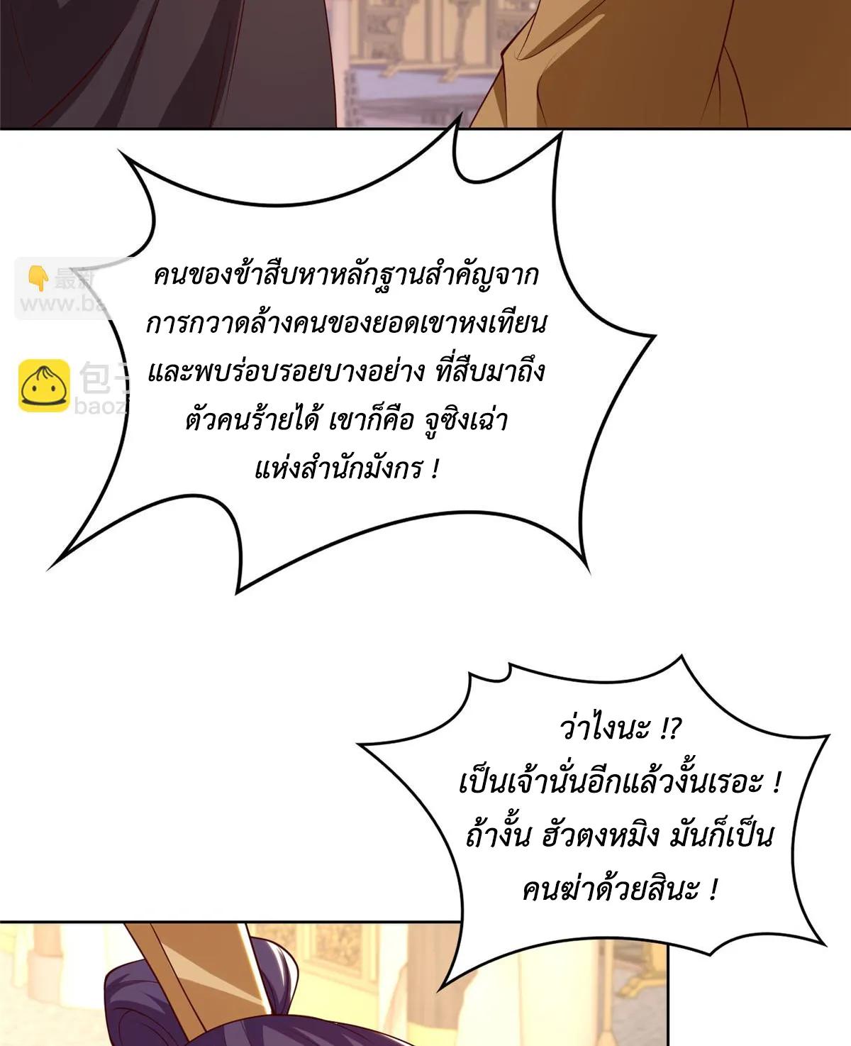 Dragon Master ตอนที่ 405 แปลไทยแปลไทย รูปที่ 14