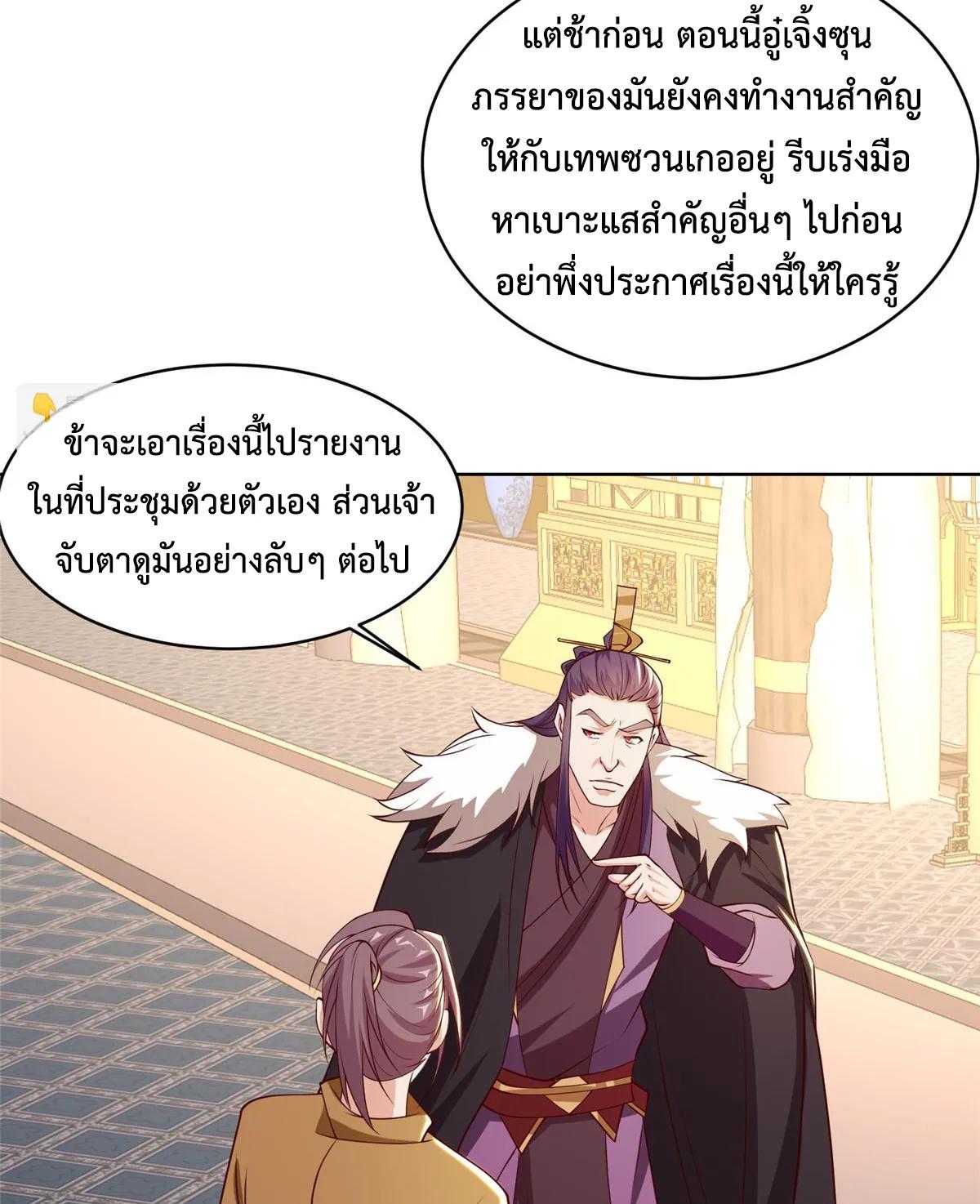 Dragon Master ตอนที่ 405 แปลไทยแปลไทย รูปที่ 16