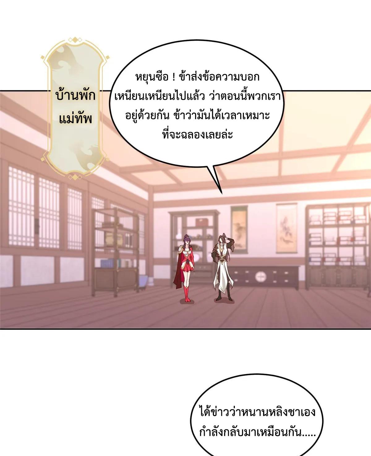 Dragon Master ตอนที่ 405 แปลไทยแปลไทย รูปที่ 18