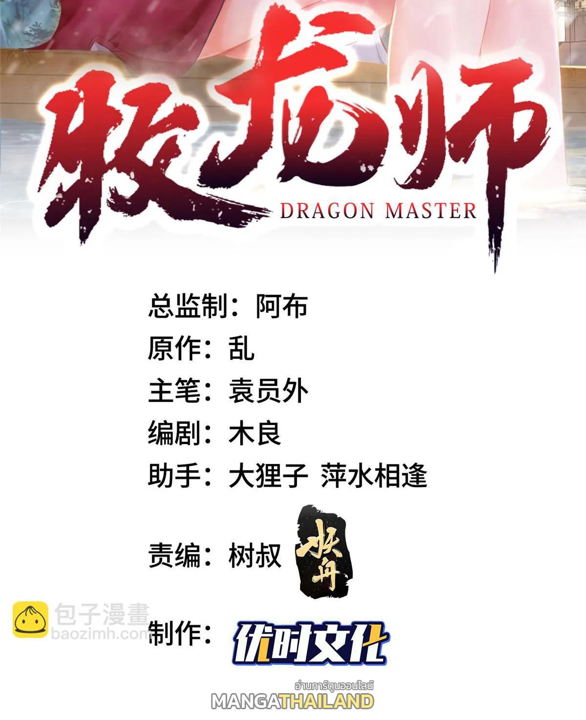 Dragon Master ตอนที่ 405 แปลไทยแปลไทย รูปที่ 2