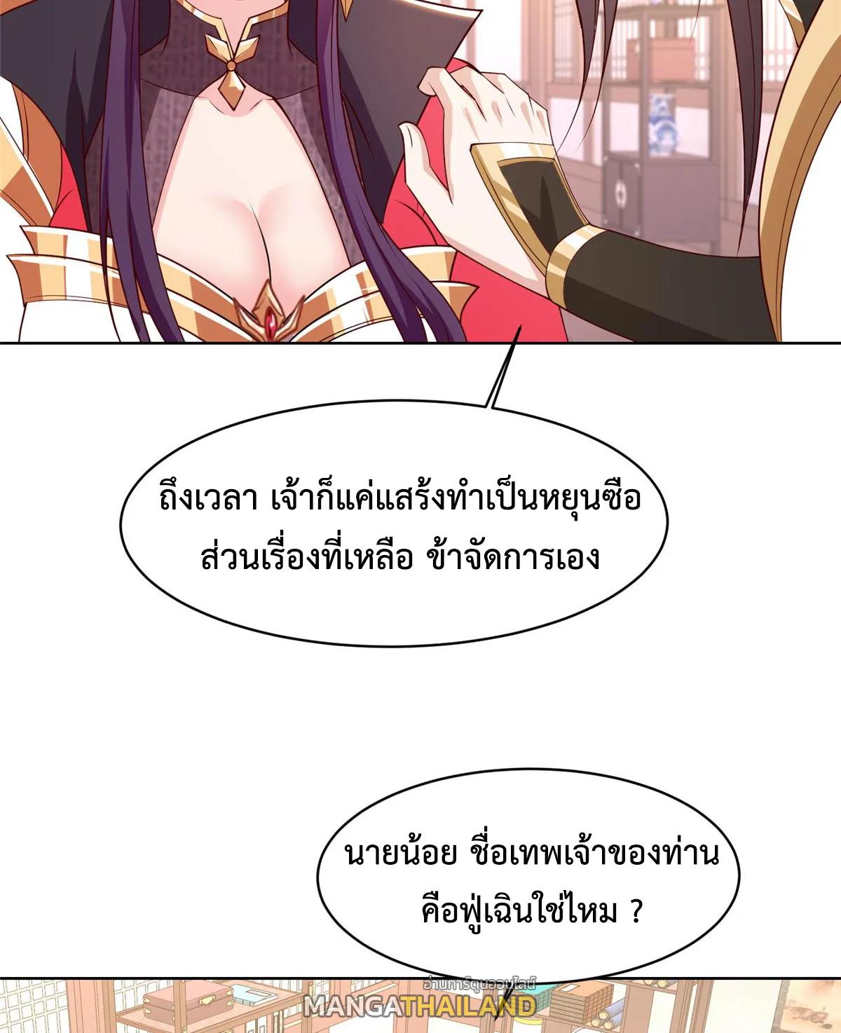 Dragon Master ตอนที่ 405 แปลไทยแปลไทย รูปที่ 24