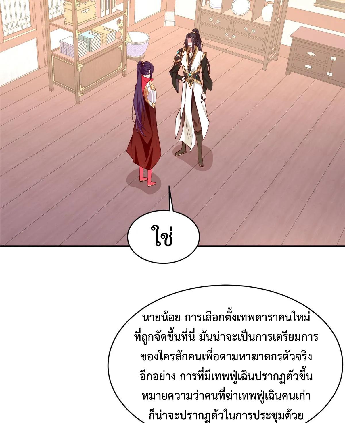 Dragon Master ตอนที่ 405 แปลไทยแปลไทย รูปที่ 25