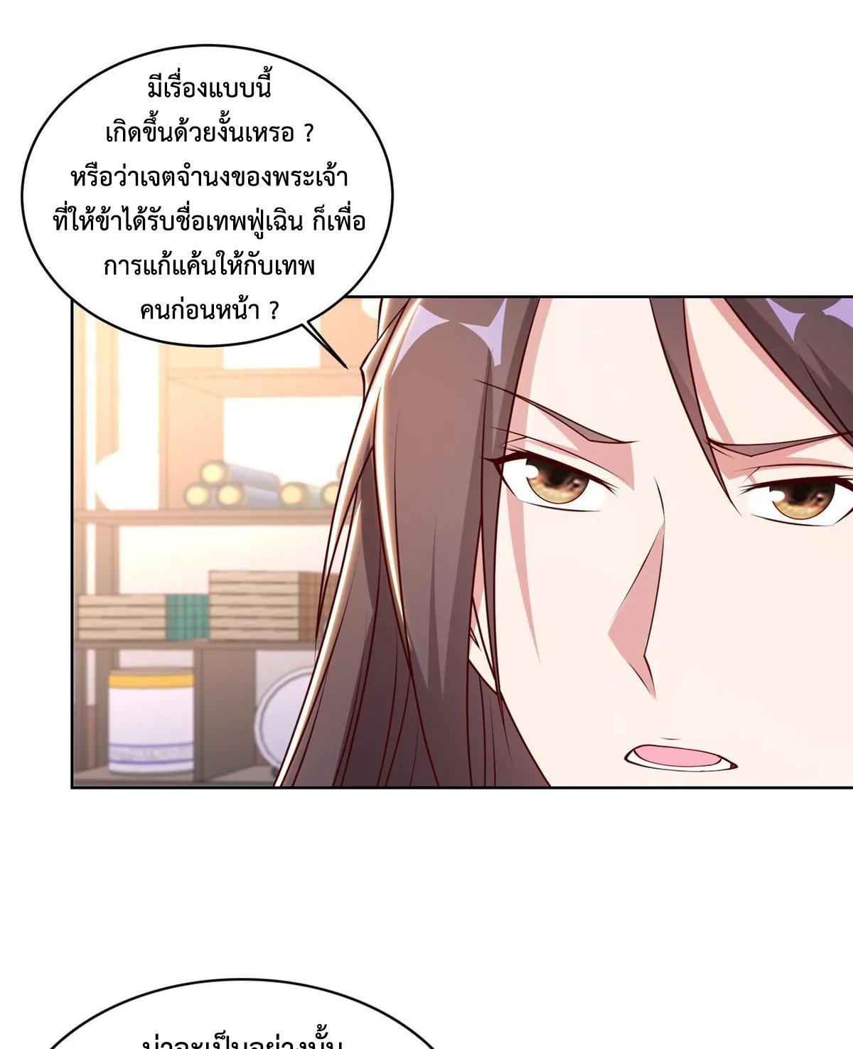 Dragon Master ตอนที่ 405 แปลไทยแปลไทย รูปที่ 27