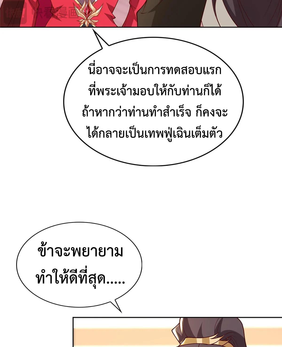 Dragon Master ตอนที่ 405 แปลไทยแปลไทย รูปที่ 29