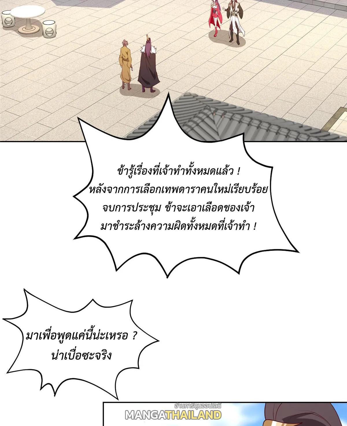 Dragon Master ตอนที่ 405 แปลไทยแปลไทย รูปที่ 38