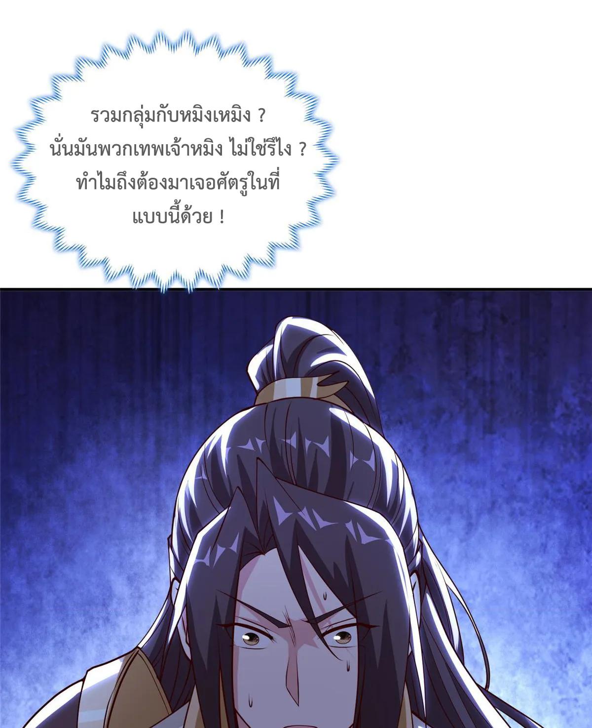 Dragon Master ตอนที่ 405 แปลไทยแปลไทย รูปที่ 44