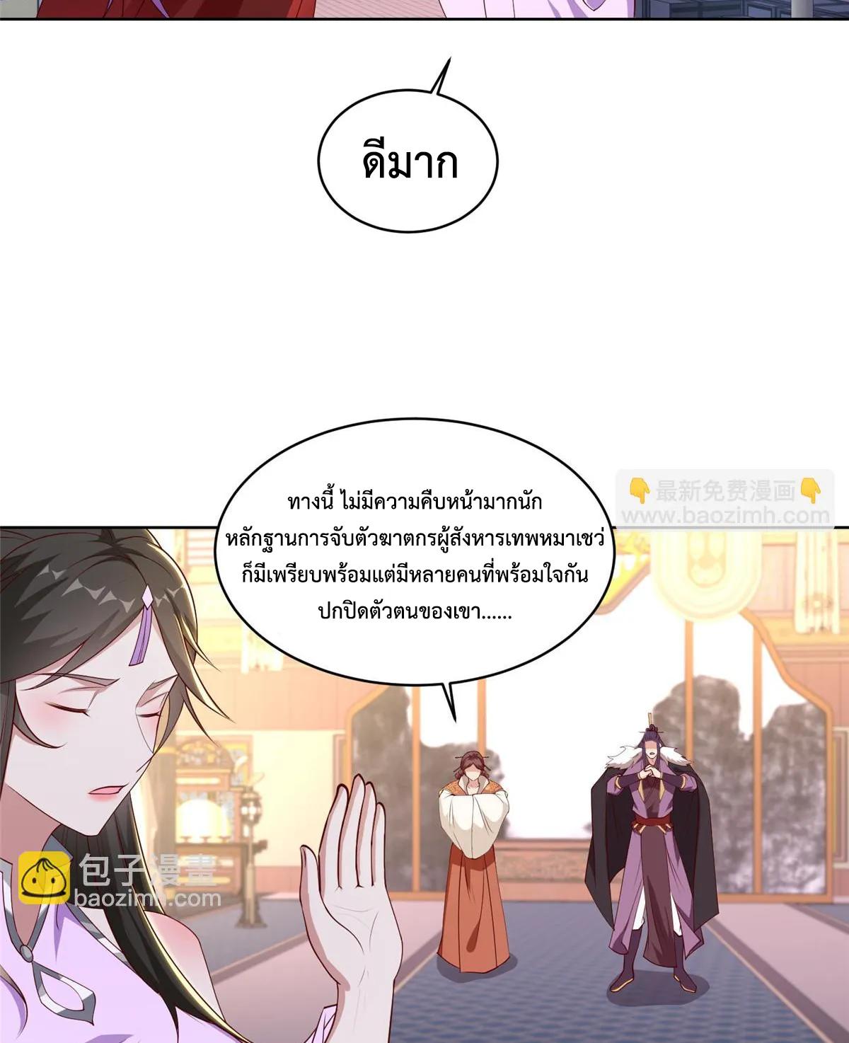 Dragon Master ตอนที่ 405 แปลไทยแปลไทย รูปที่ 9