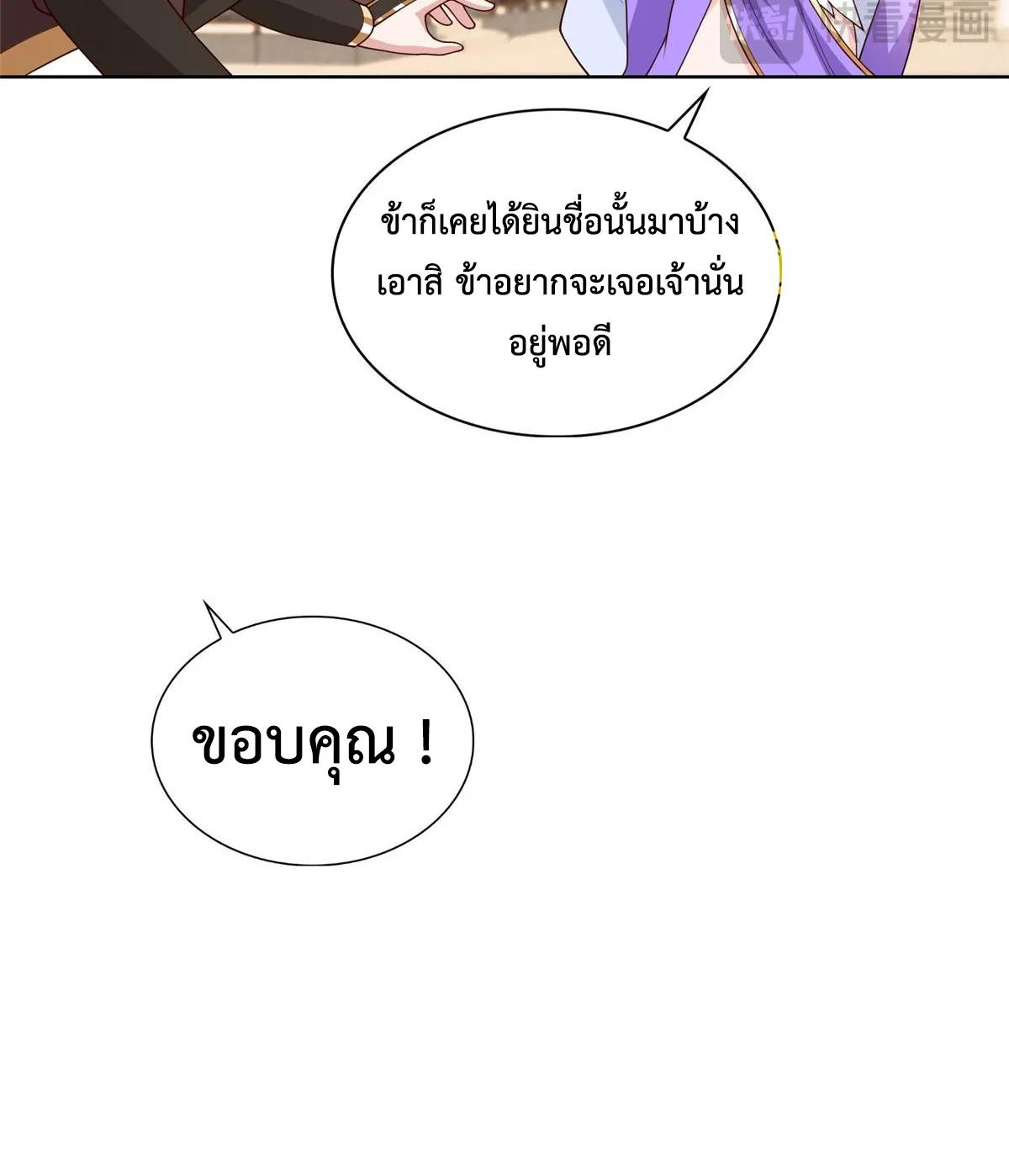 Dragon Master ตอนที่ 406 แปลไทยแปลไทย รูปที่ 11