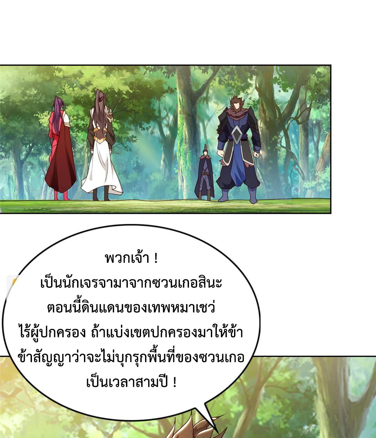 Dragon Master ตอนที่ 406 แปลไทยแปลไทย รูปที่ 12