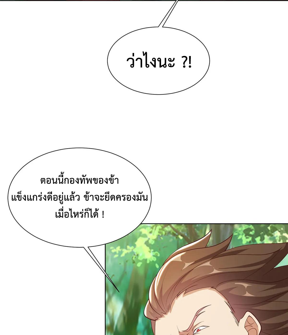 Dragon Master ตอนที่ 406 แปลไทยแปลไทย รูปที่ 15