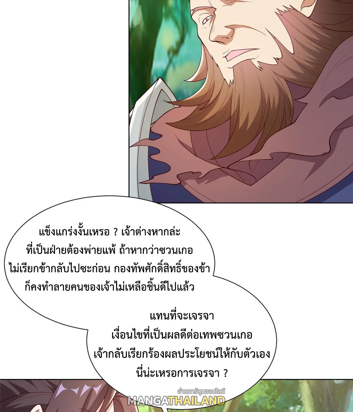 Dragon Master ตอนที่ 406 แปลไทยแปลไทย รูปที่ 16