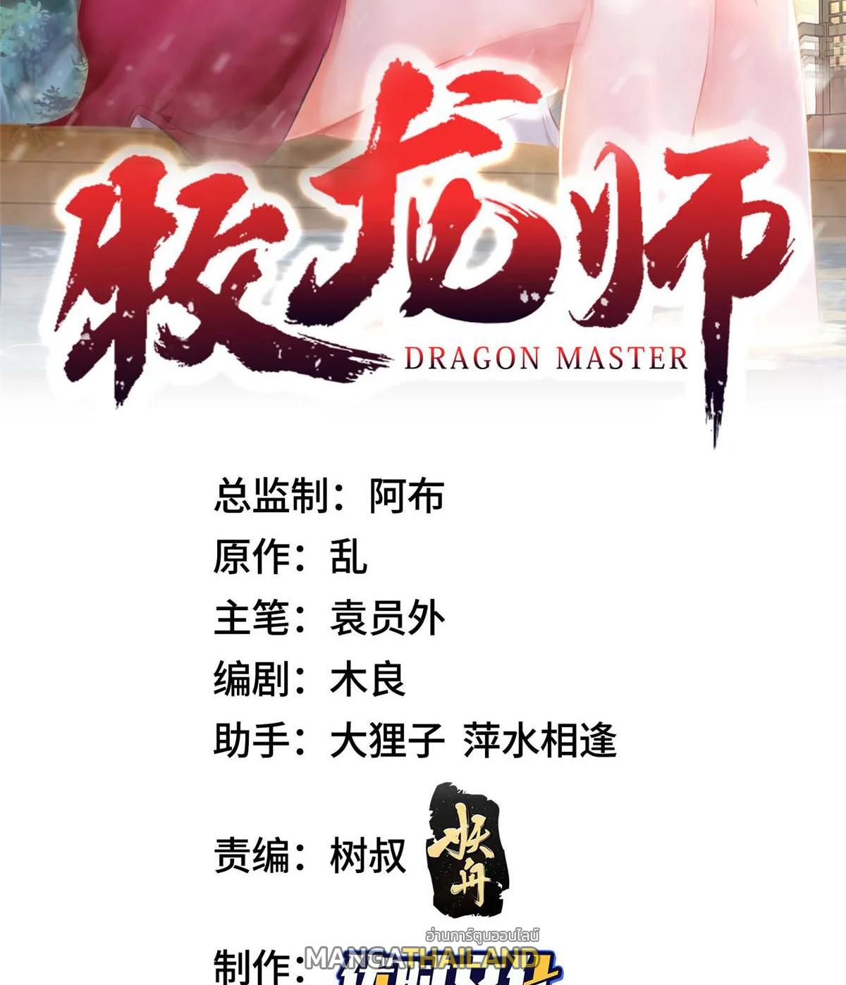 Dragon Master ตอนที่ 406 แปลไทยแปลไทย รูปที่ 2