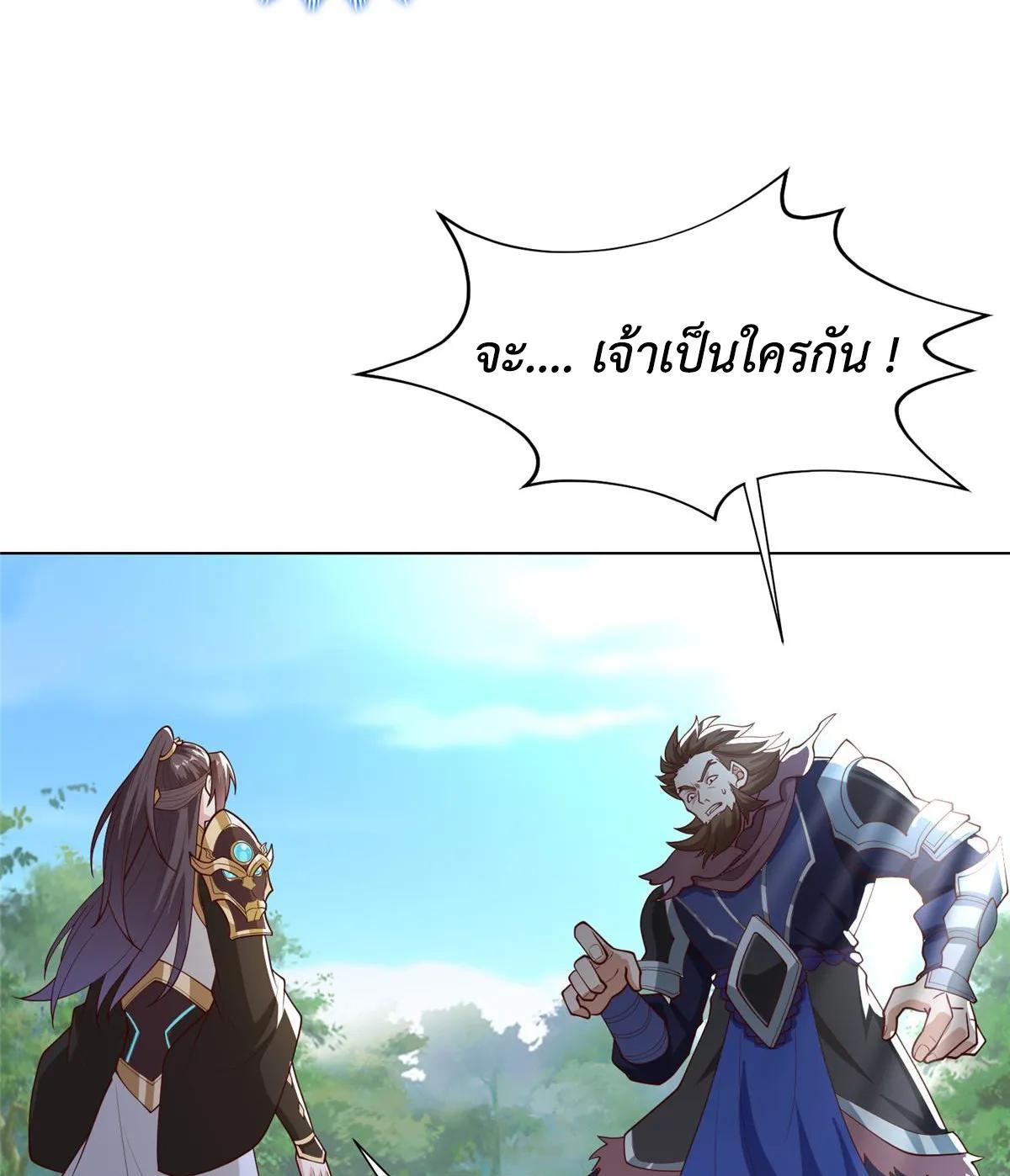 Dragon Master ตอนที่ 406 แปลไทยแปลไทย รูปที่ 24