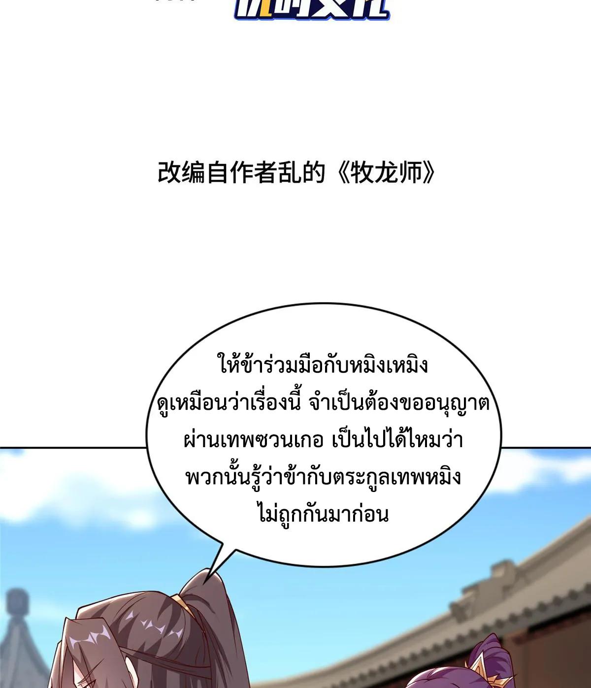 Dragon Master ตอนที่ 406 แปลไทยแปลไทย รูปที่ 3