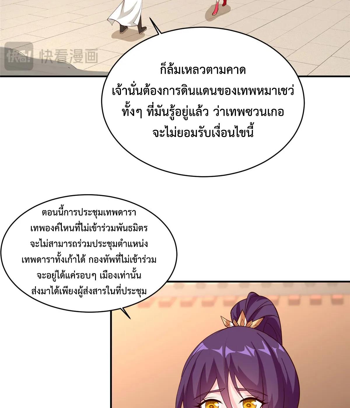 Dragon Master ตอนที่ 406 แปลไทยแปลไทย รูปที่ 31