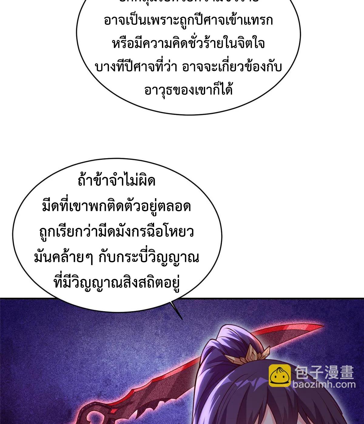 Dragon Master ตอนที่ 406 แปลไทยแปลไทย รูปที่ 34