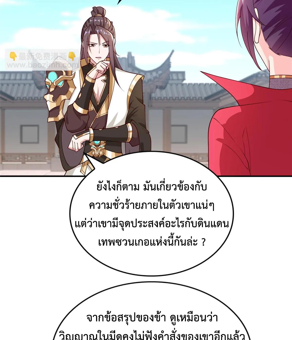 Dragon Master ตอนที่ 406 แปลไทยแปลไทย รูปที่ 36