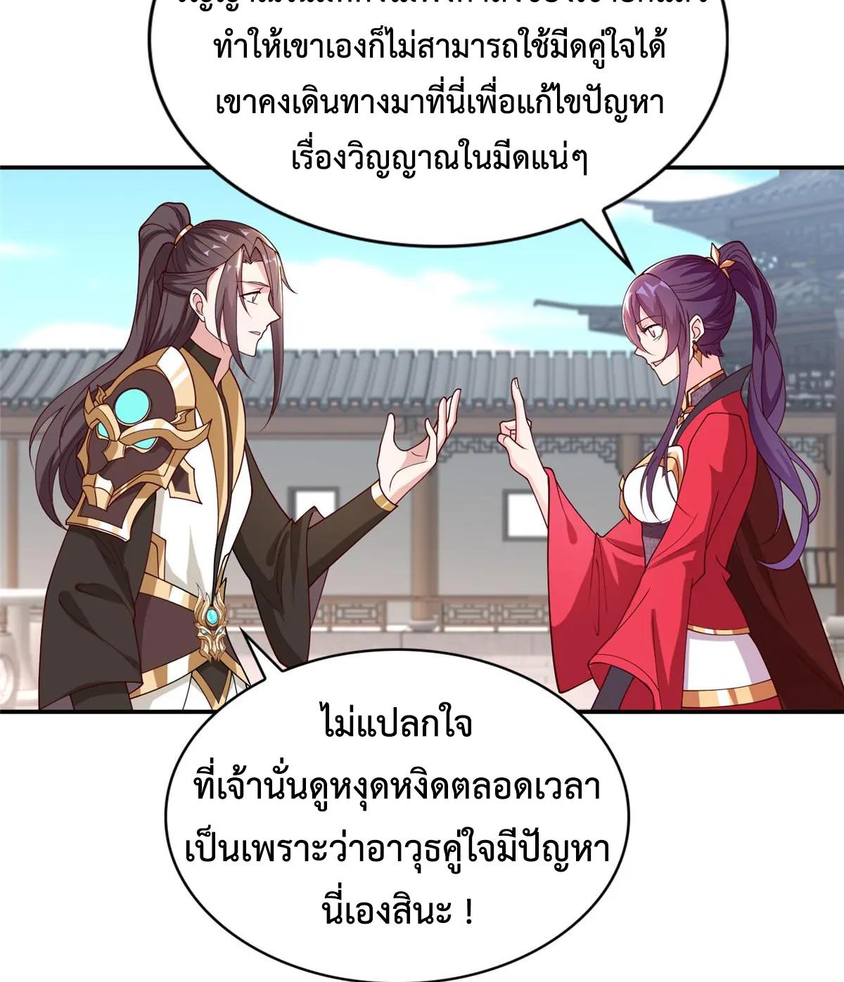 Dragon Master ตอนที่ 406 แปลไทยแปลไทย รูปที่ 37