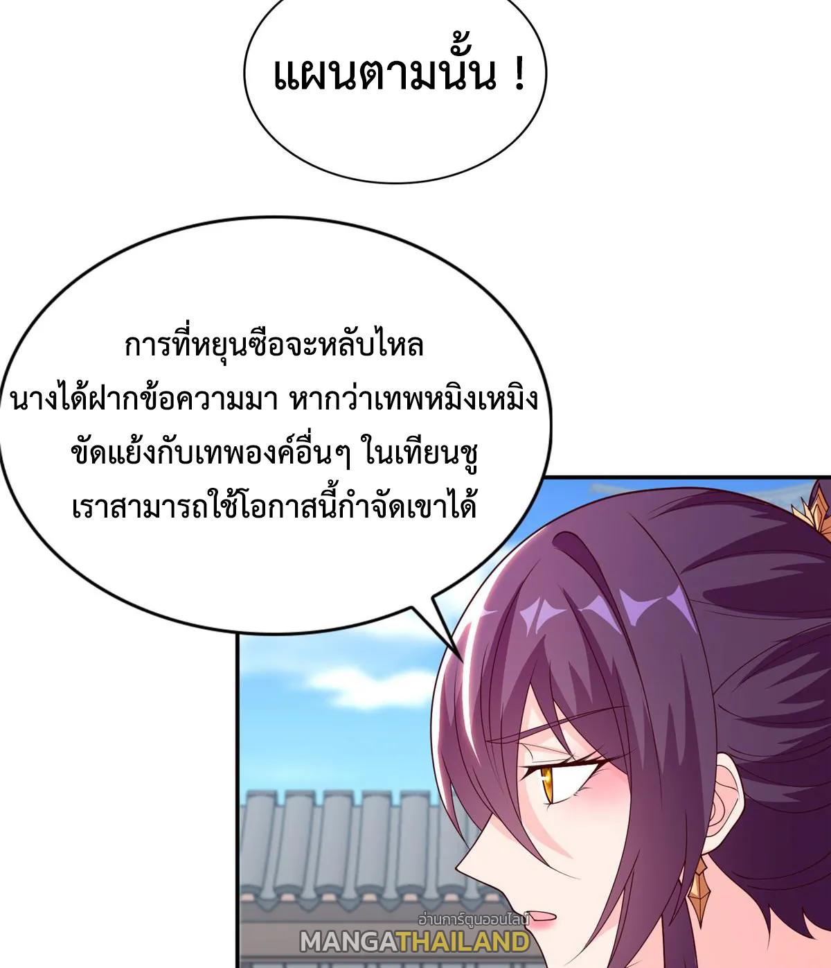 Dragon Master ตอนที่ 406 แปลไทยแปลไทย รูปที่ 39