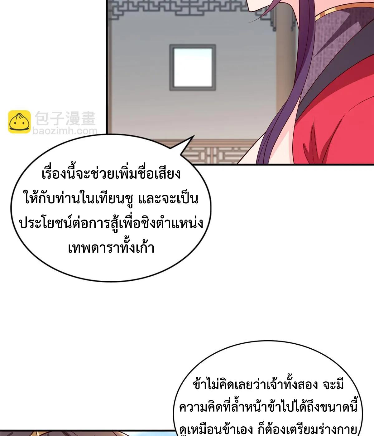 Dragon Master ตอนที่ 406 แปลไทยแปลไทย รูปที่ 40