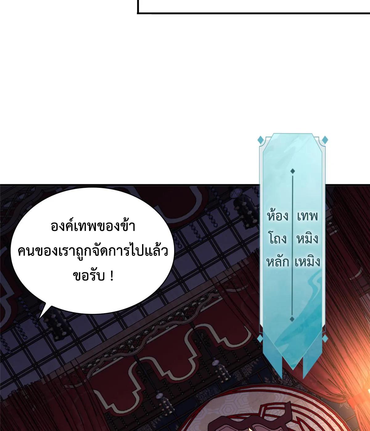 Dragon Master ตอนที่ 406 แปลไทยแปลไทย รูปที่ 42