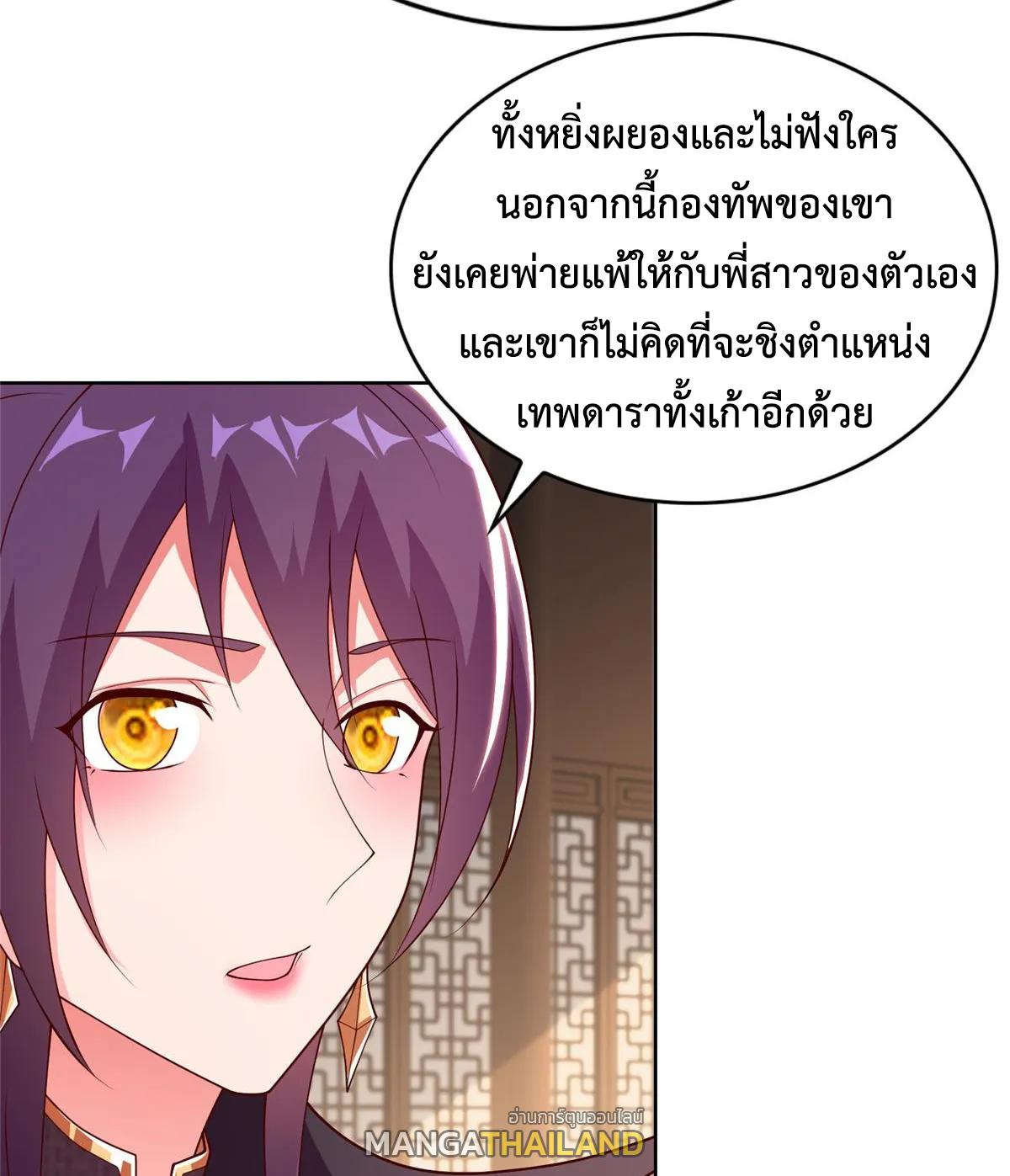 Dragon Master ตอนที่ 406 แปลไทยแปลไทย รูปที่ 5