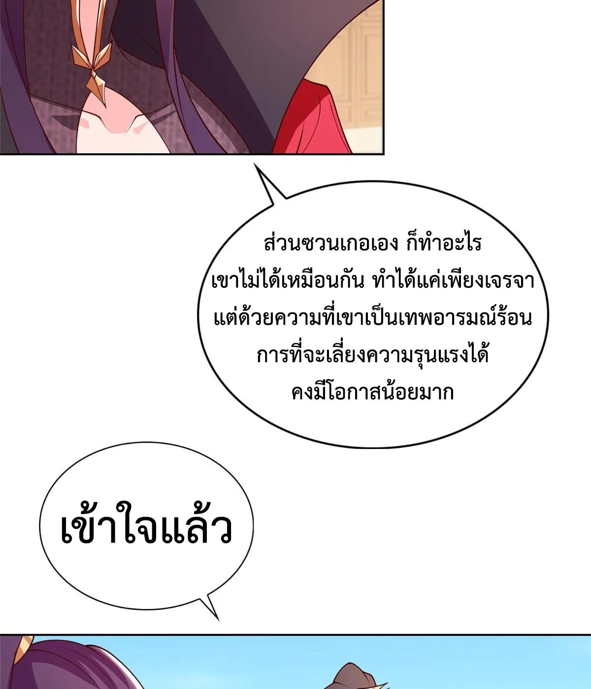 Dragon Master ตอนที่ 406 แปลไทยแปลไทย รูปที่ 6