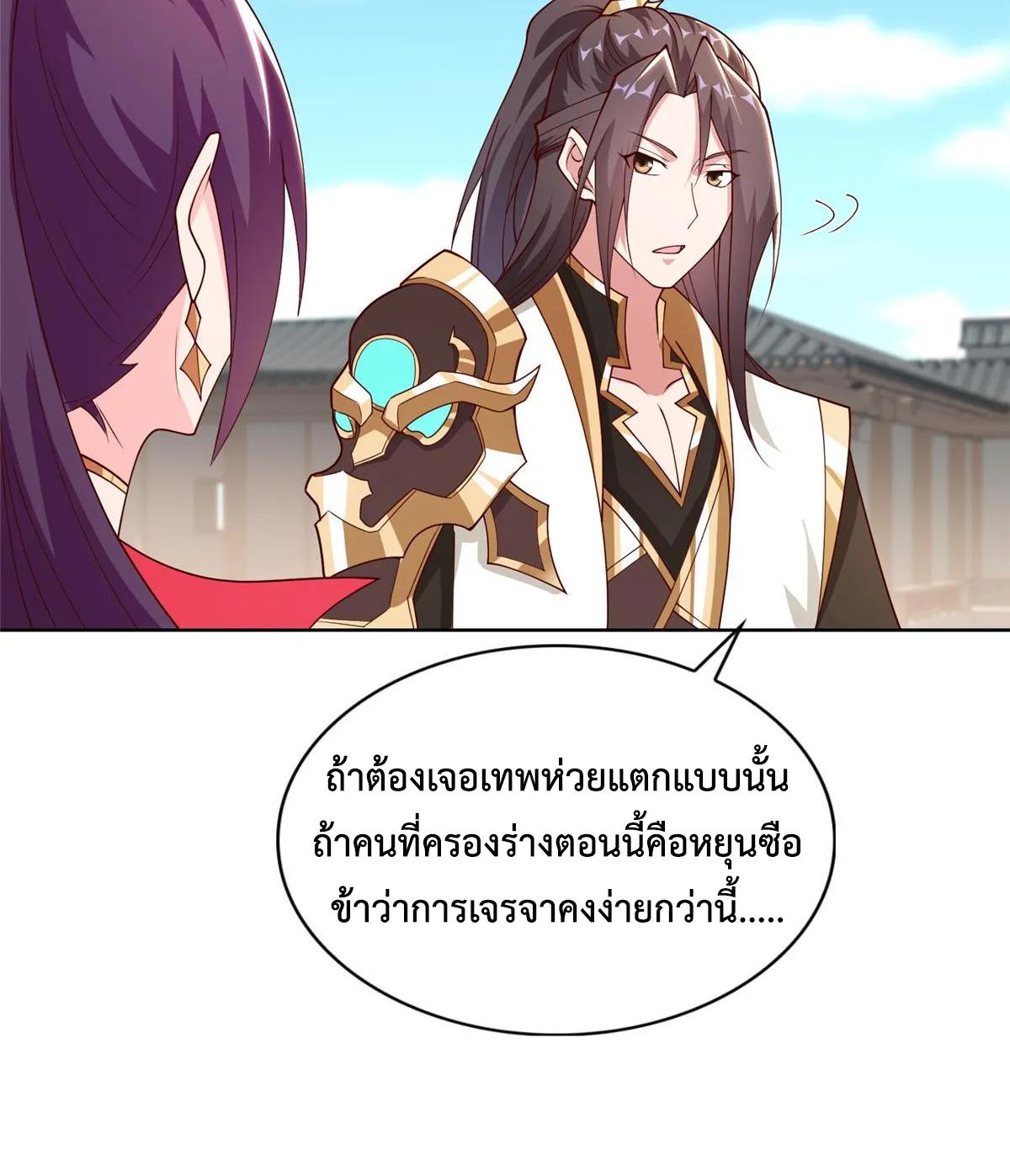 Dragon Master ตอนที่ 406 แปลไทยแปลไทย รูปที่ 7