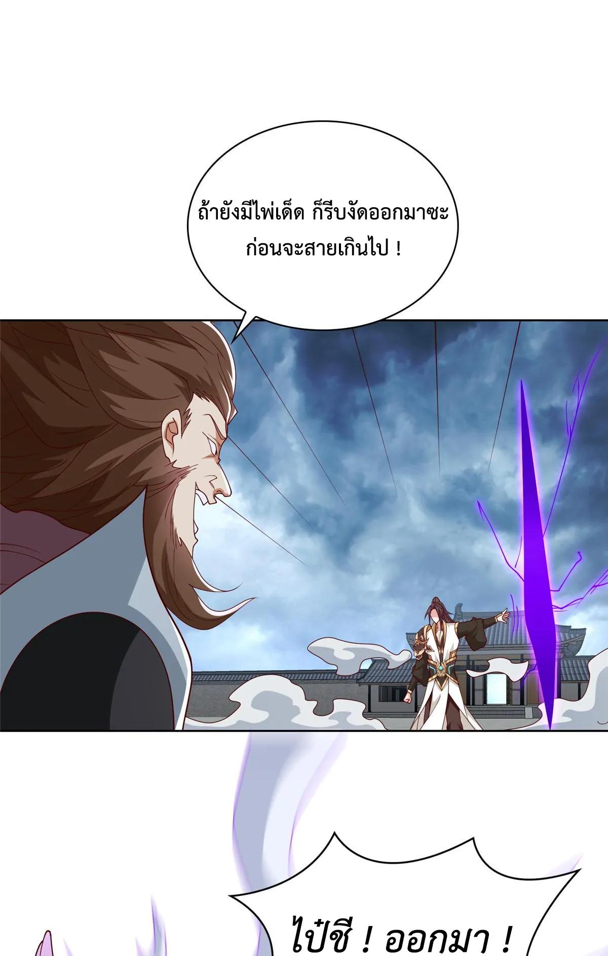 Dragon Master ตอนที่ 407 แปลไทยแปลไทย รูปที่ 26