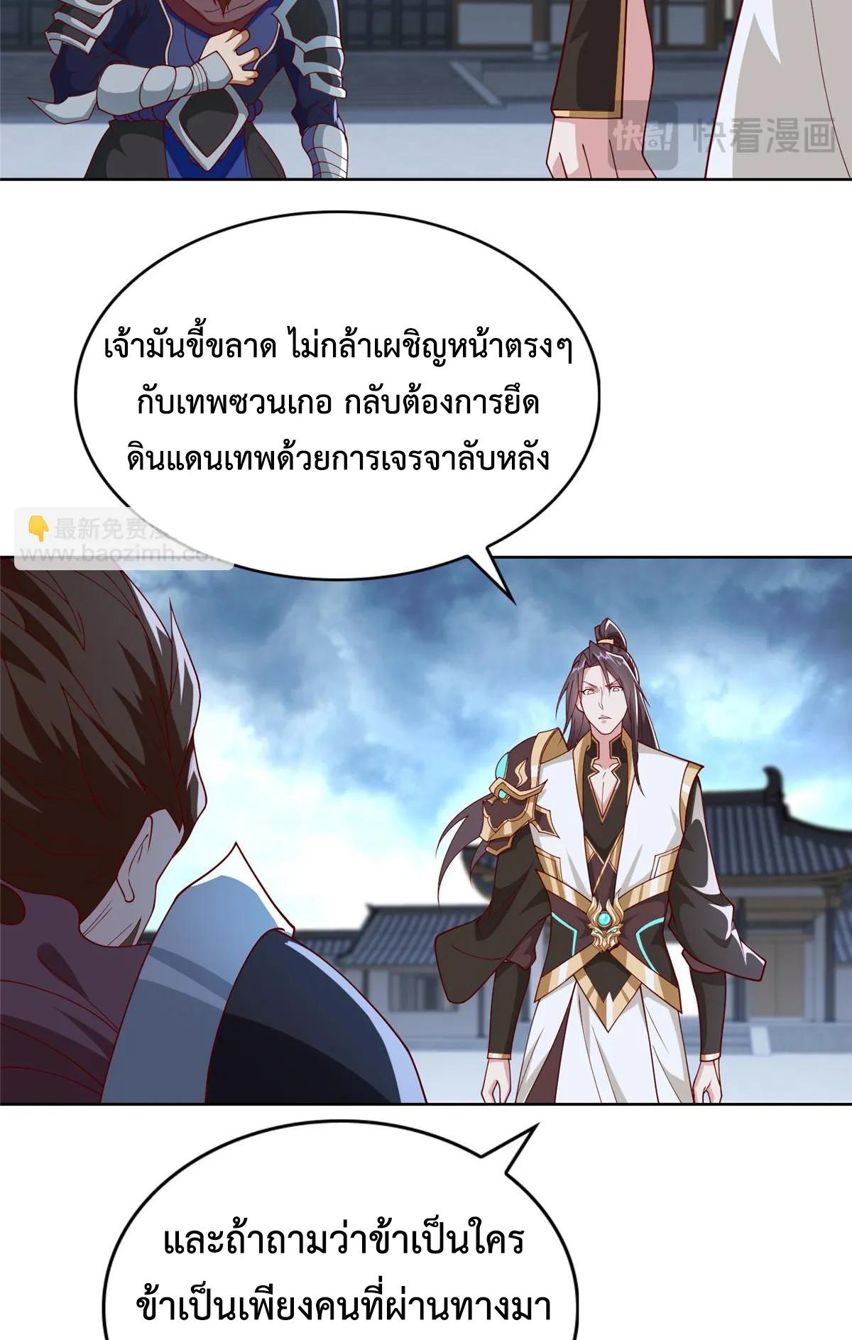 Dragon Master ตอนที่ 407 แปลไทยแปลไทย รูปที่ 32