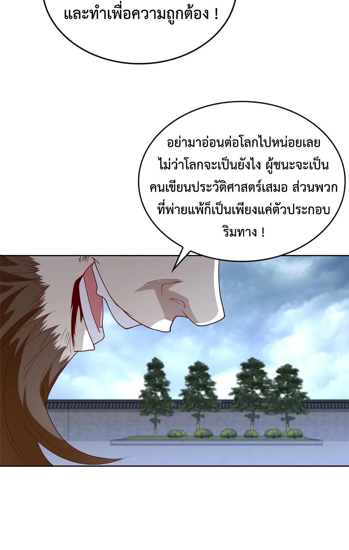 Dragon Master ตอนที่ 407 แปลไทยแปลไทย รูปที่ 33