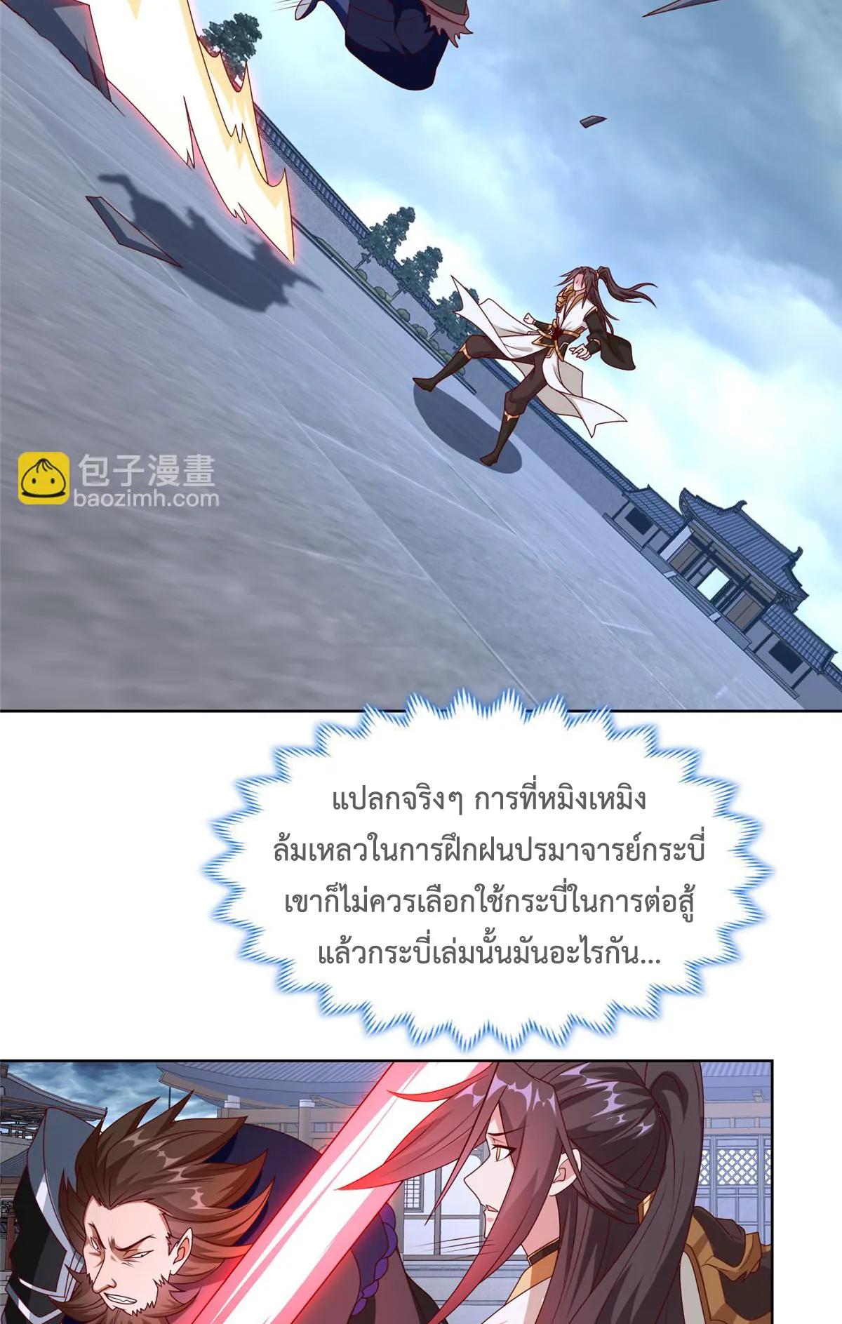 Dragon Master ตอนที่ 407 แปลไทยแปลไทย รูปที่ 36