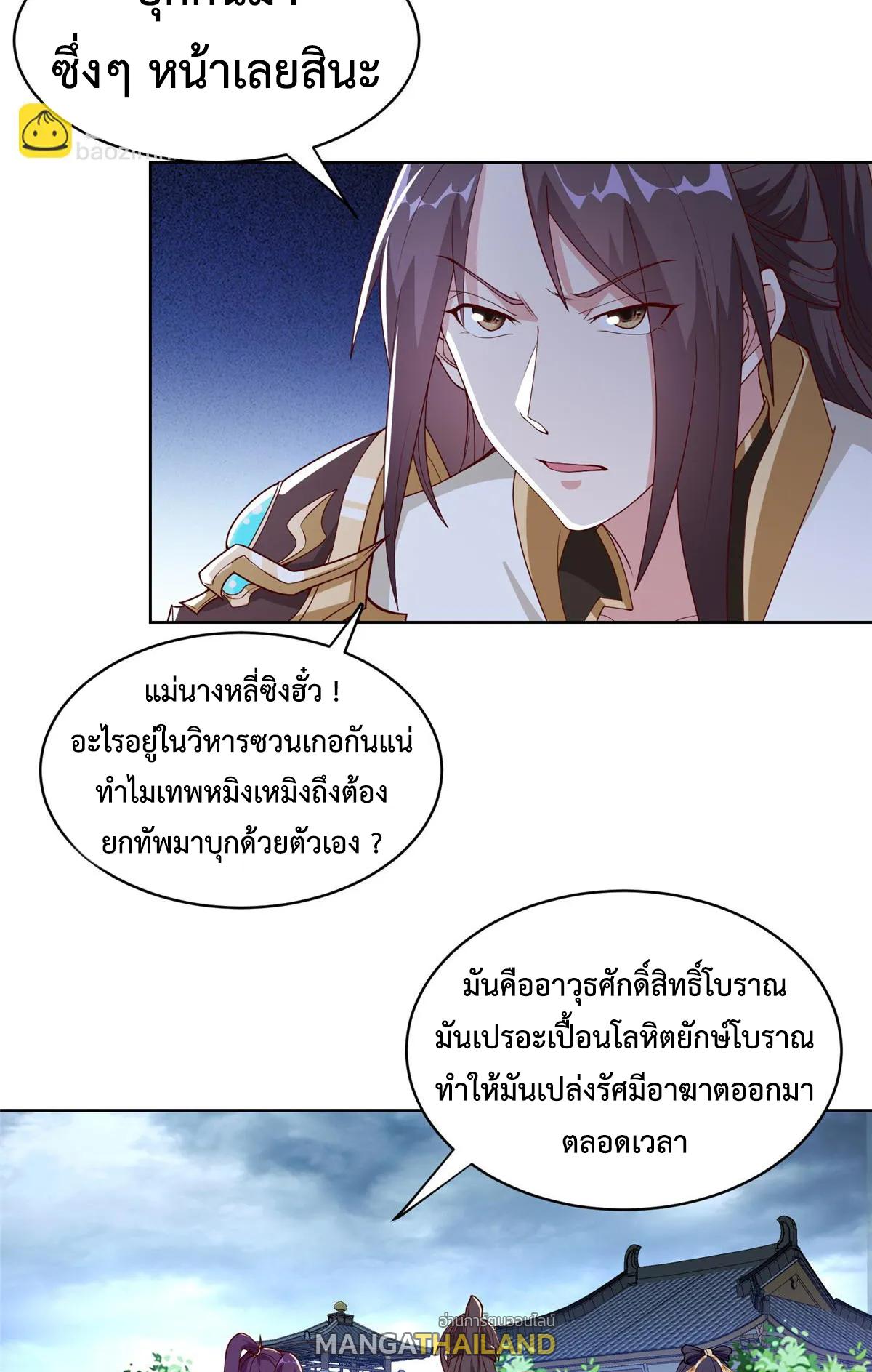 Dragon Master ตอนที่ 407 แปลไทยแปลไทย รูปที่ 8