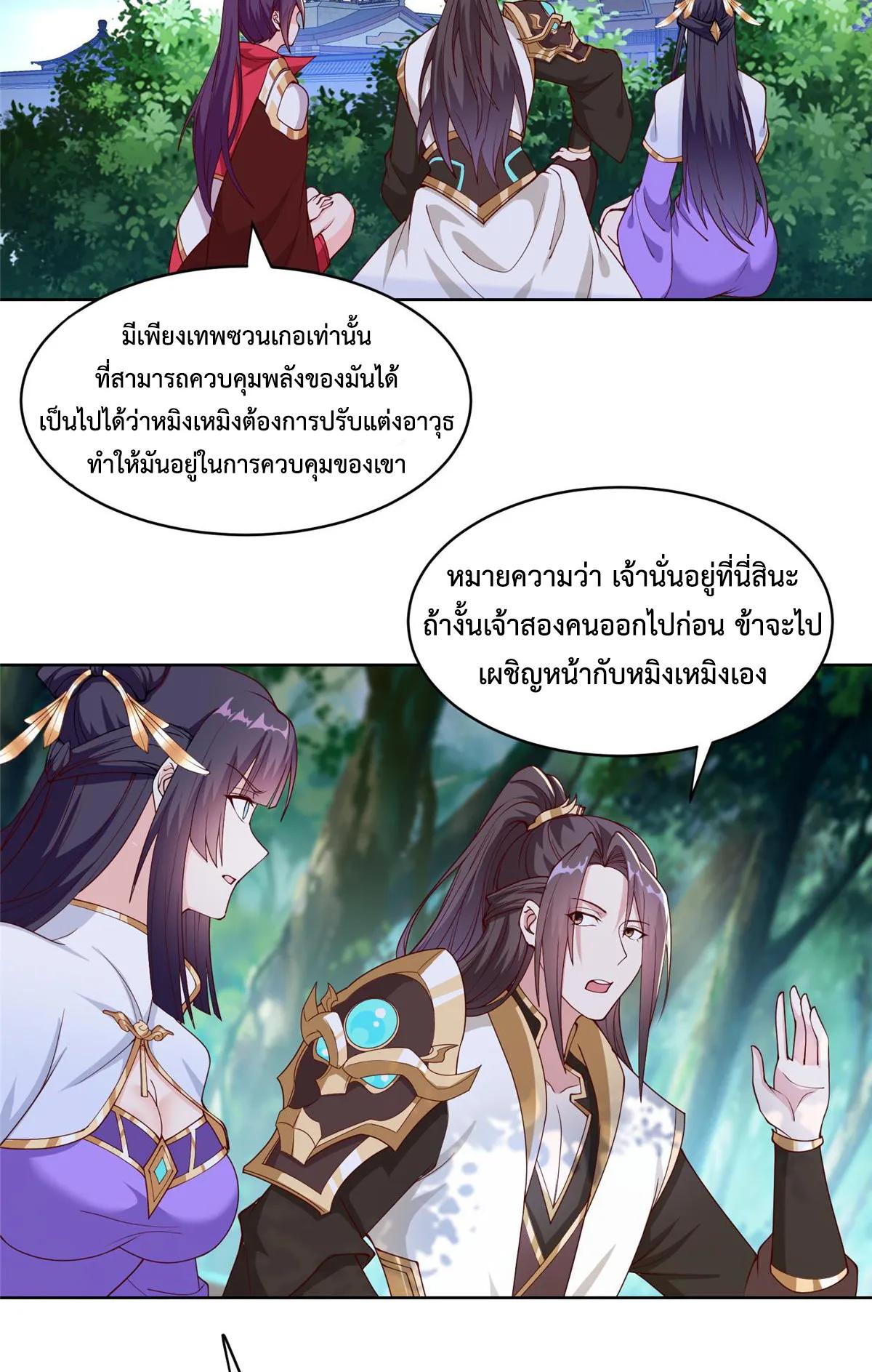 Dragon Master ตอนที่ 407 แปลไทยแปลไทย รูปที่ 9