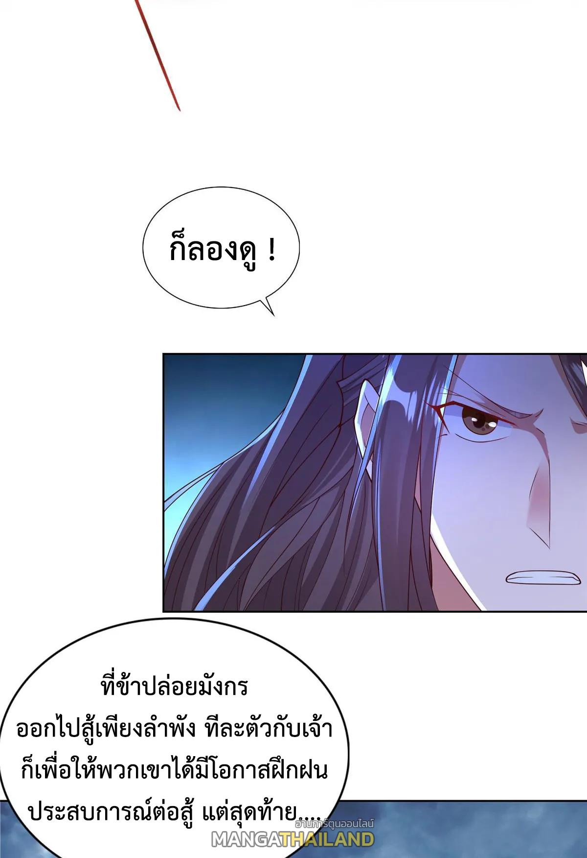 Dragon Master ตอนที่ 408 แปลไทยแปลไทย รูปที่ 11