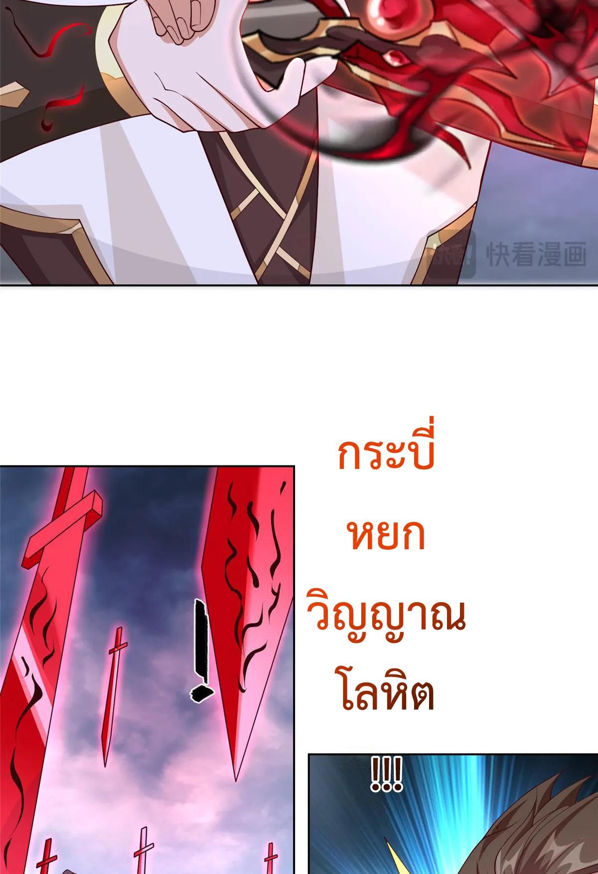 Dragon Master ตอนที่ 408 แปลไทยแปลไทย รูปที่ 14