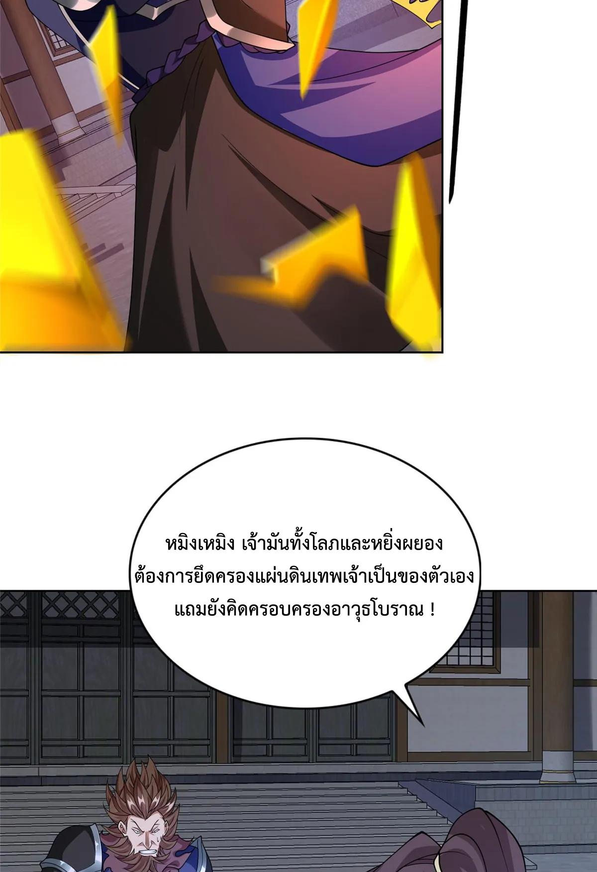 Dragon Master ตอนที่ 408 แปลไทยแปลไทย รูปที่ 18