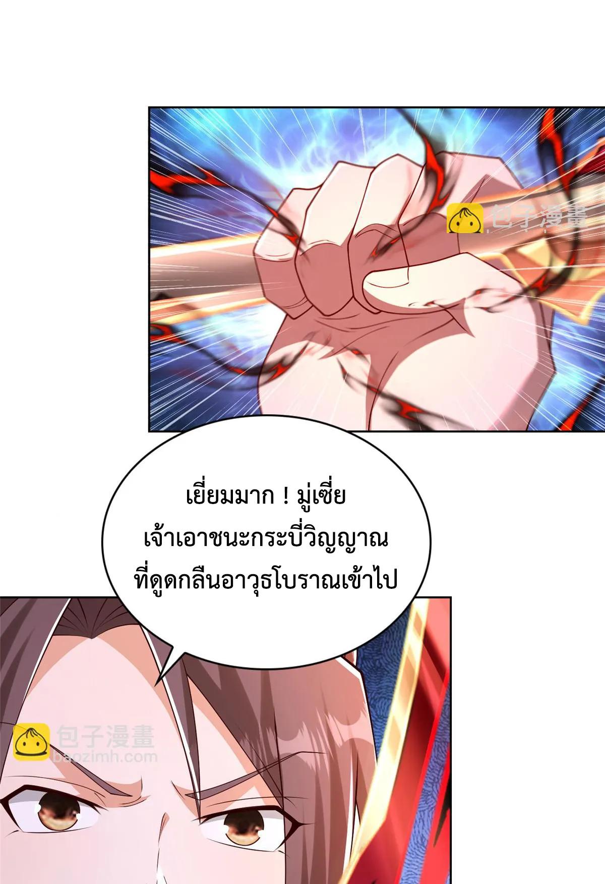 Dragon Master ตอนที่ 408 แปลไทยแปลไทย รูปที่ 25