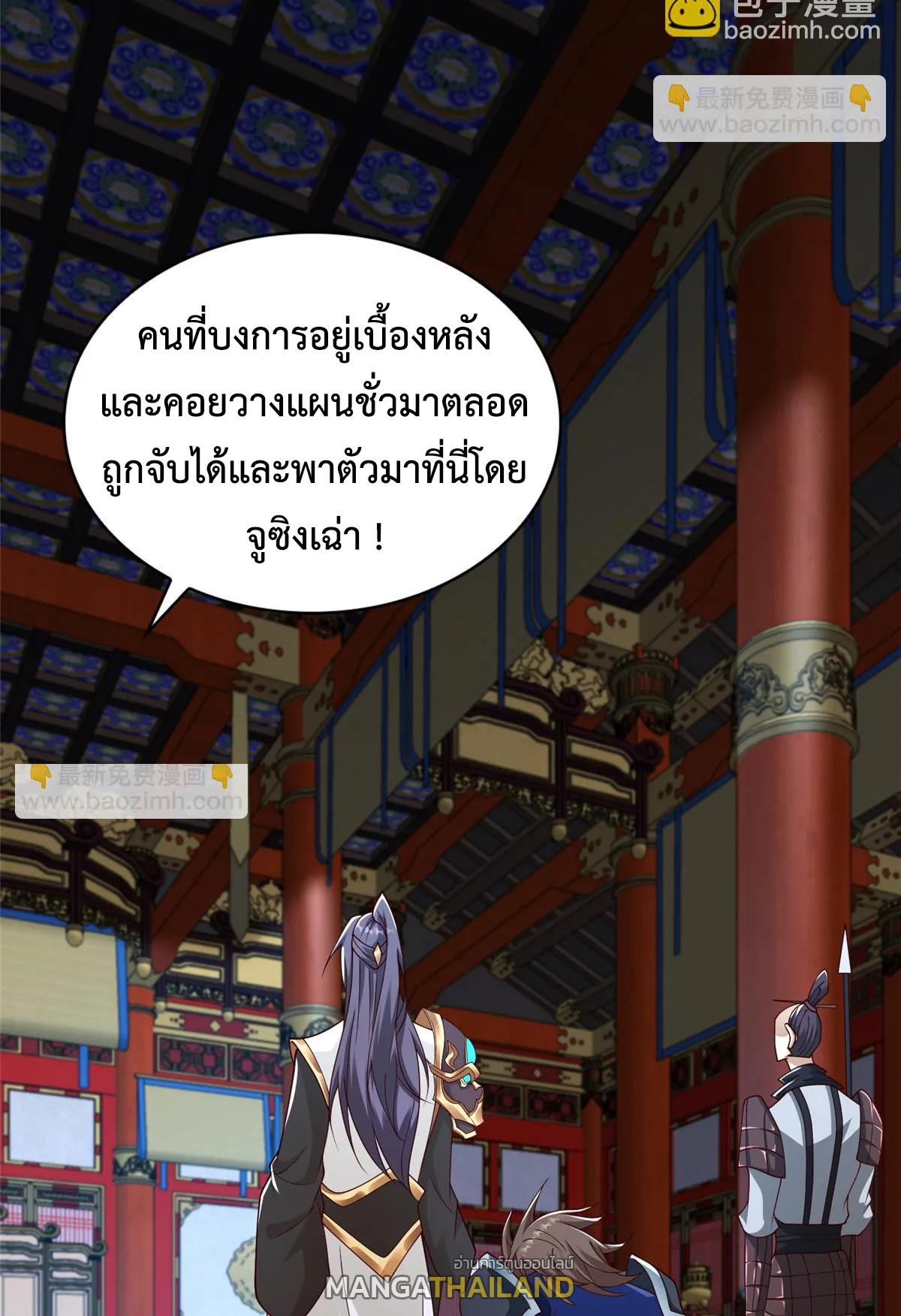 Dragon Master ตอนที่ 408 แปลไทยแปลไทย รูปที่ 28